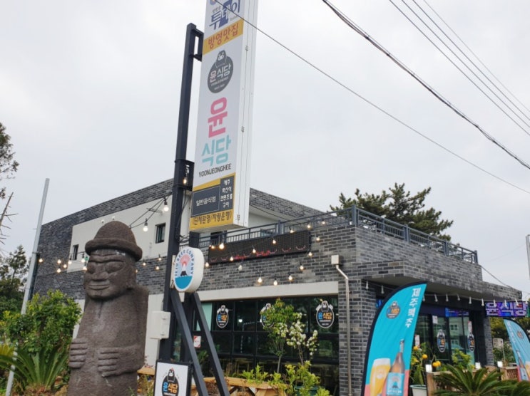  서귀포 위미리 맛집 윤식당 제주도 왔으니 흑돼지 먹어봐야 되겠죠!