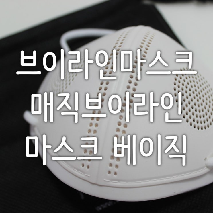  코로나바이러스 마스크 브이라인마스크 매직브이라인 마스크 베이직