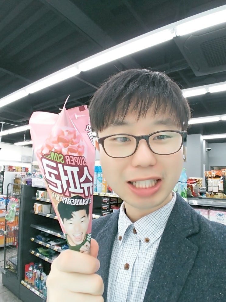  손흥민 슈퍼콘 먹어보았습니다