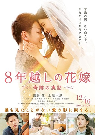  제목이 스포다?! 일본영화 8년에 걸친 신부 결말, 스포