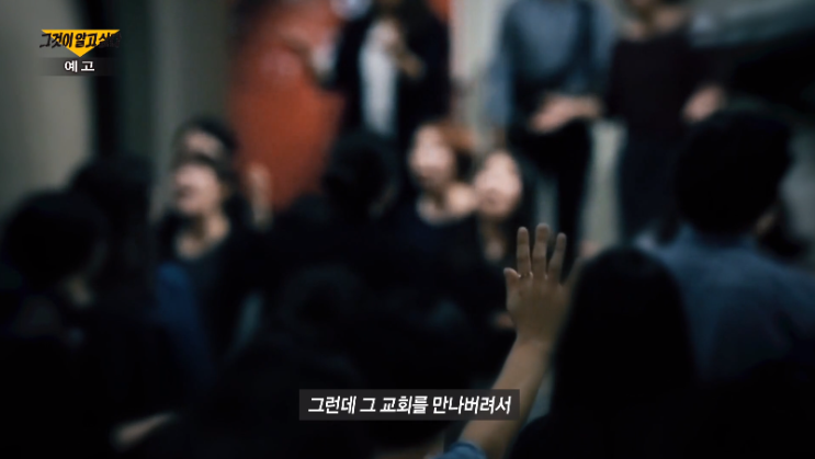  파리지앵 목사의 충격적인 실제 모습 (그것이알고싶다)