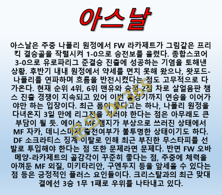 아스날 크리스탈팰리스 4월22일 프리미어리그 강한동기