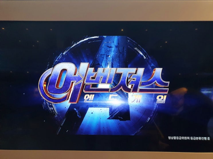  어벤져스: 엔드게임 4dx 후기 결말 약간 스포