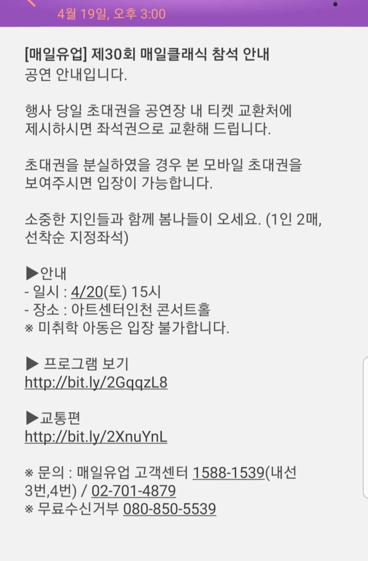  임신8개월태교 매일아이 매일클래식 초대권 송도아트센터 콘서트홀