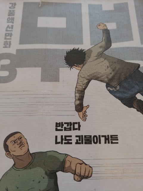 1314 - 무빙 3
