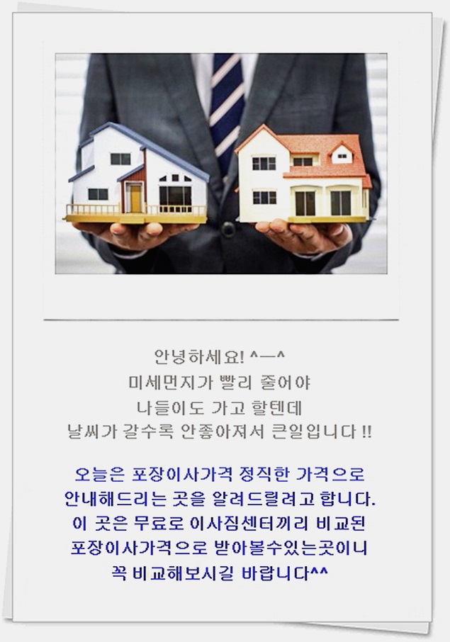  1월손없는날 견적비교 