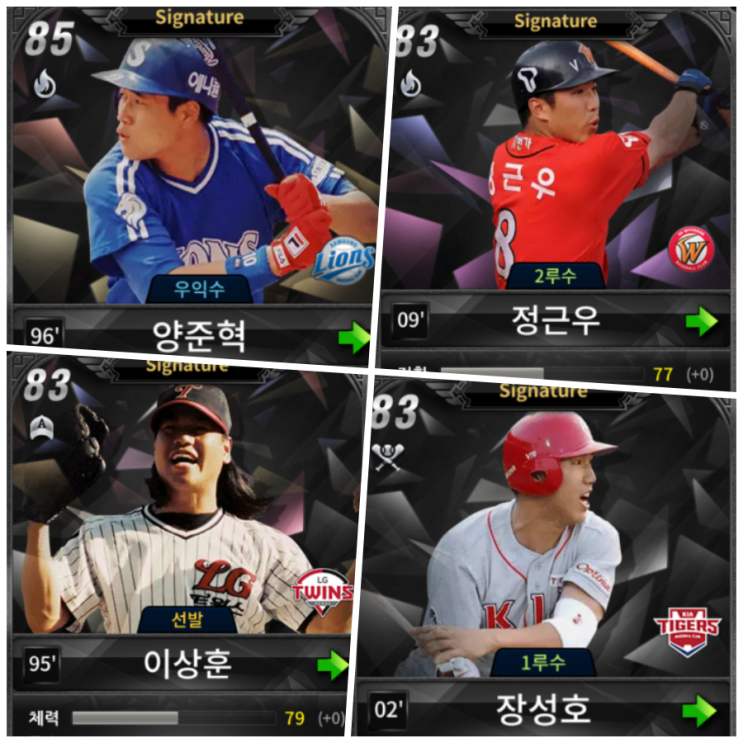  프로야구H2 시그니처 카드 시그니처 뜻이 조금 다르다 (특수카드 5편)