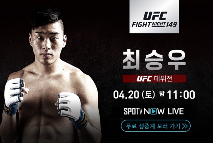  최승우 출전... UFC in 러시아(UFN149)