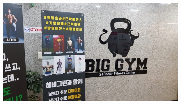  빅짐휘트니스 캉구점프 추천