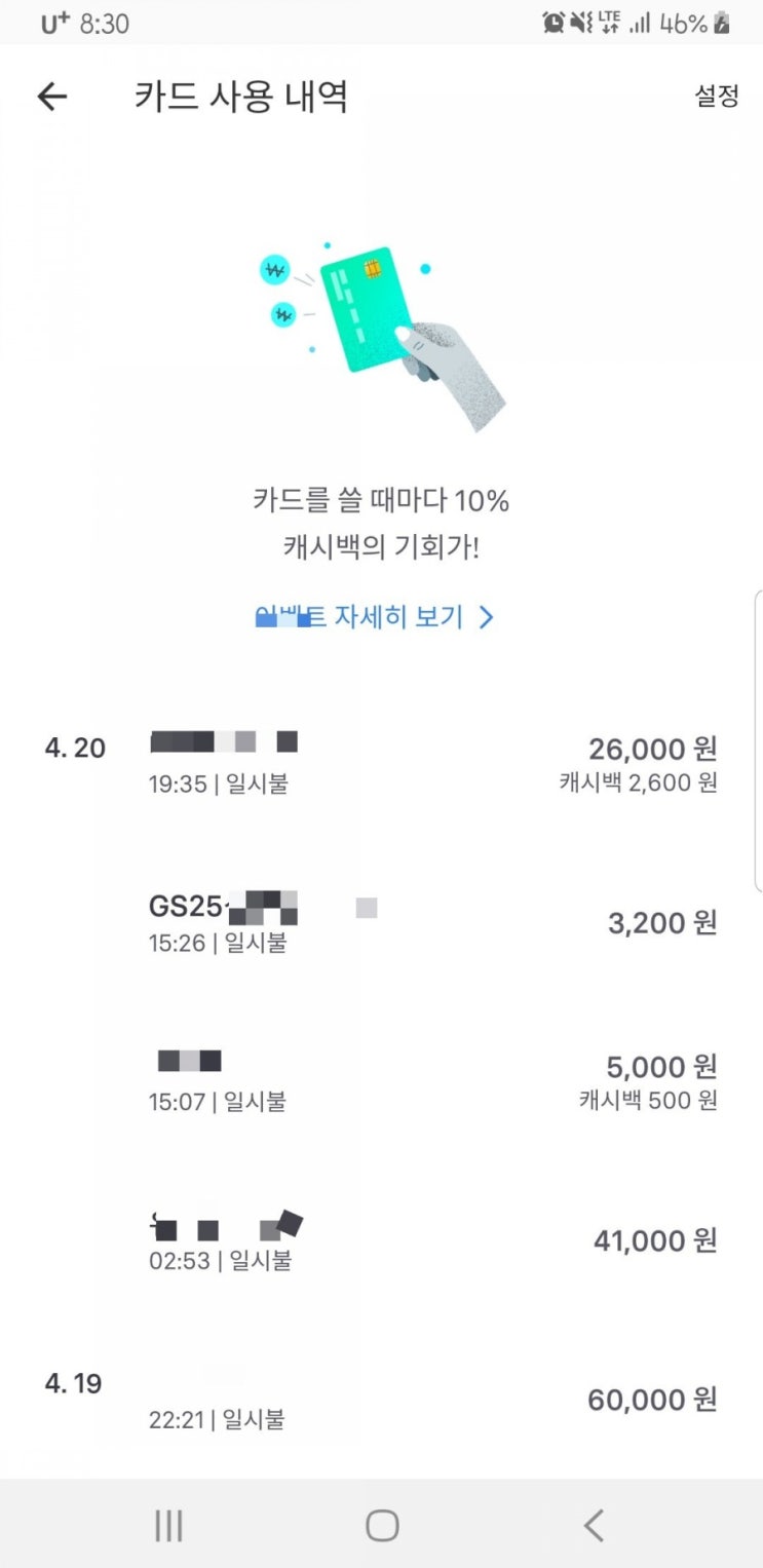  (돈벌기)확률 캐쉬백, 토스 체크카드 발급