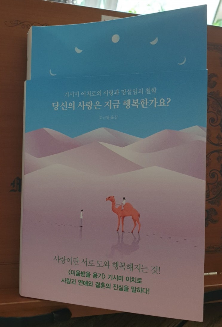 [오늘 이 책]사랑과 연애와 결혼의 진실을 알고 싶다면《당신의 사랑은 지금 행복한가요?》