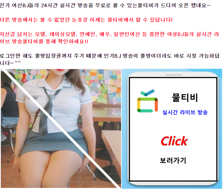  나만 빼고 다 본다는 물티비 강력추천!