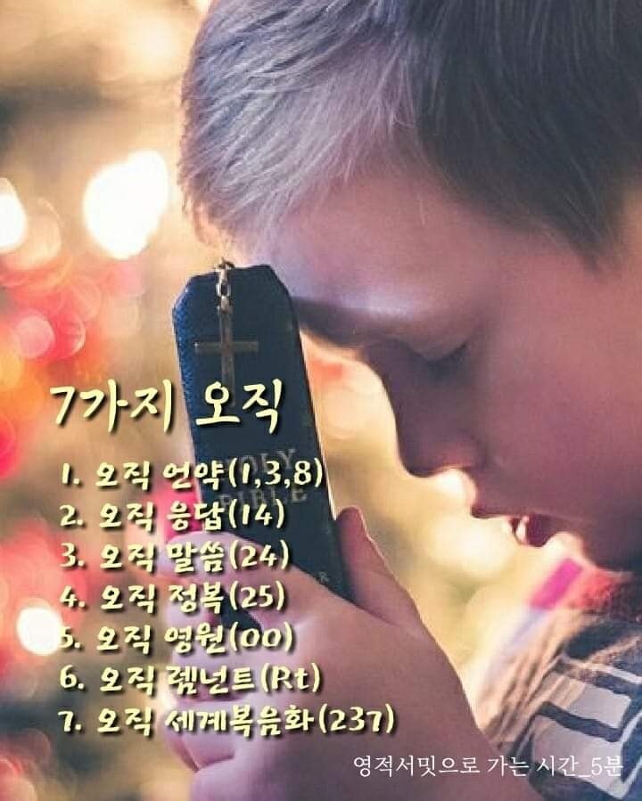  [오늘의기도] 무엇을 기도하면 되나요?