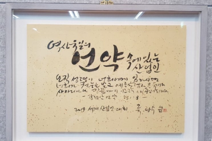  2019 세계 산업인 대회 류목사님 작품전