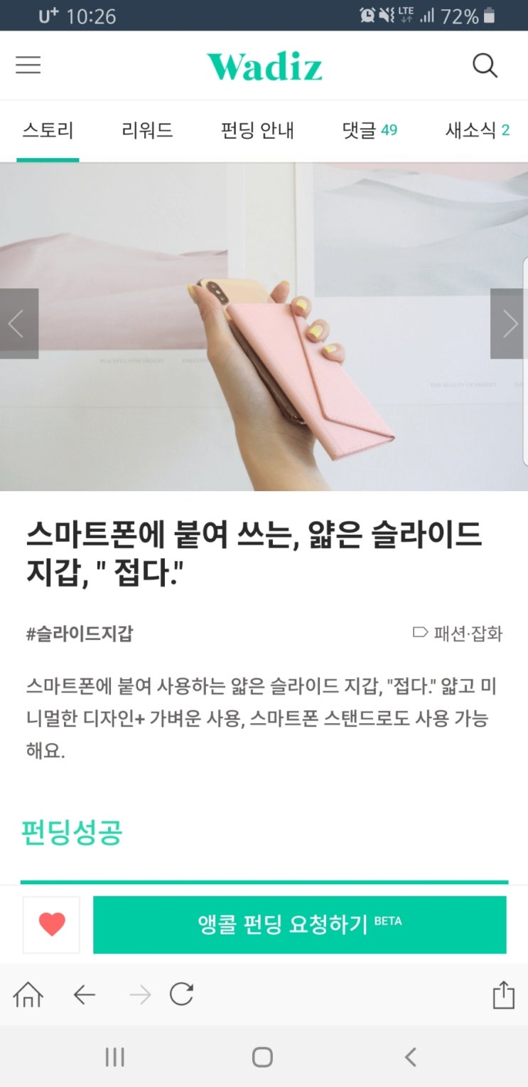  스마트폰 지갑