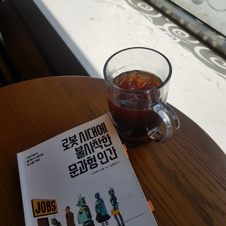  2019.4.20(바보사랑에코백/스타벅스는 쿠폰으로/영화후기/동성로고바슨/대구종로이디야)