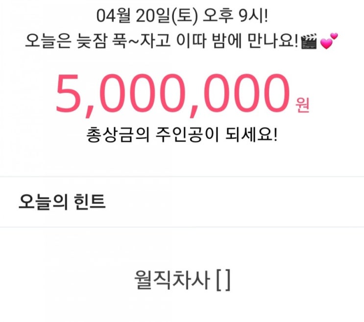  잼라이브 힌트 월직차사 [ ]