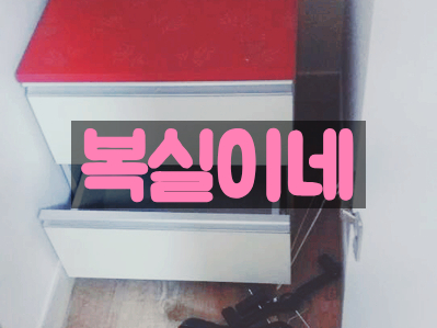  구미가전수거 구미가구수거 편하게 버리는 방법 폐가전 폐가구 홈수거 폐기 대행 복실이네 살림정리 구미집정리 원룸정리 전화 주세요 구미상가철거 비품 정리 폐기 대행 가전 가구 매입