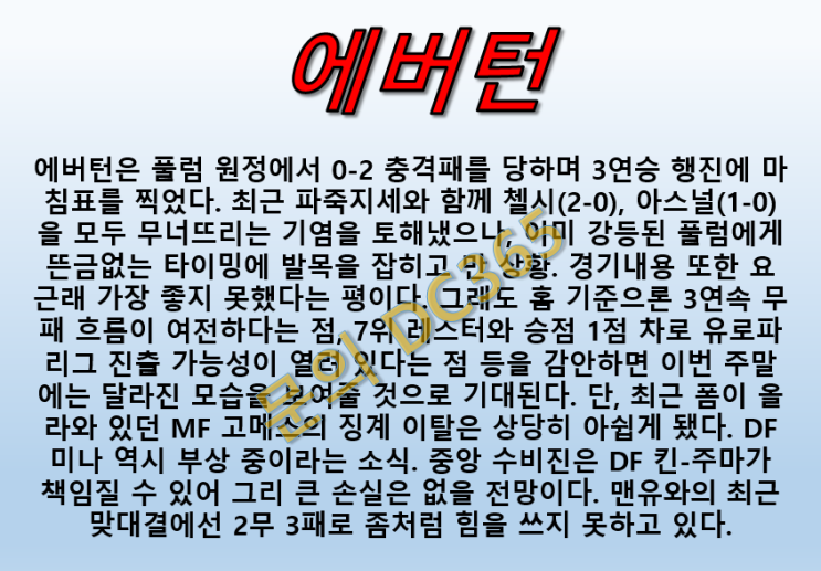  에버턴 맨유 4월21일 프리미어리그 주전의 복귀