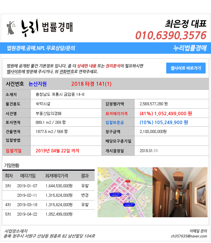  충청남도계룡시금암동숙박시설경매  대법원경매