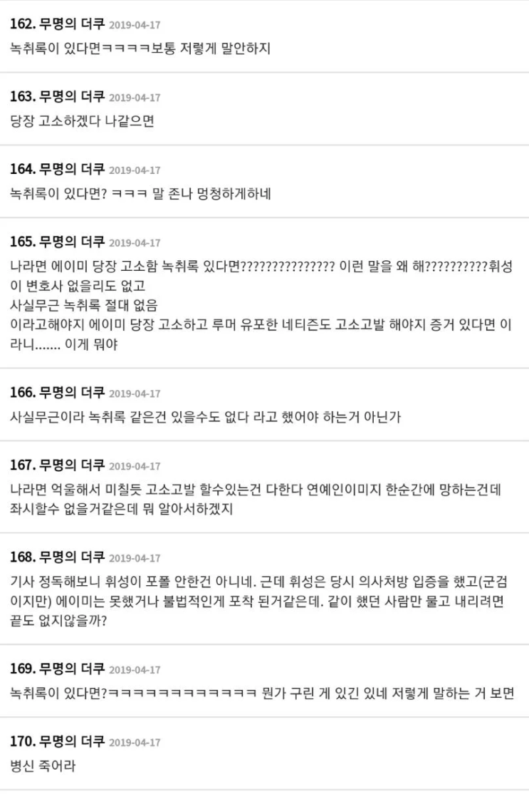  휘성 녹취록 공개 후 그분들 근황.jpg