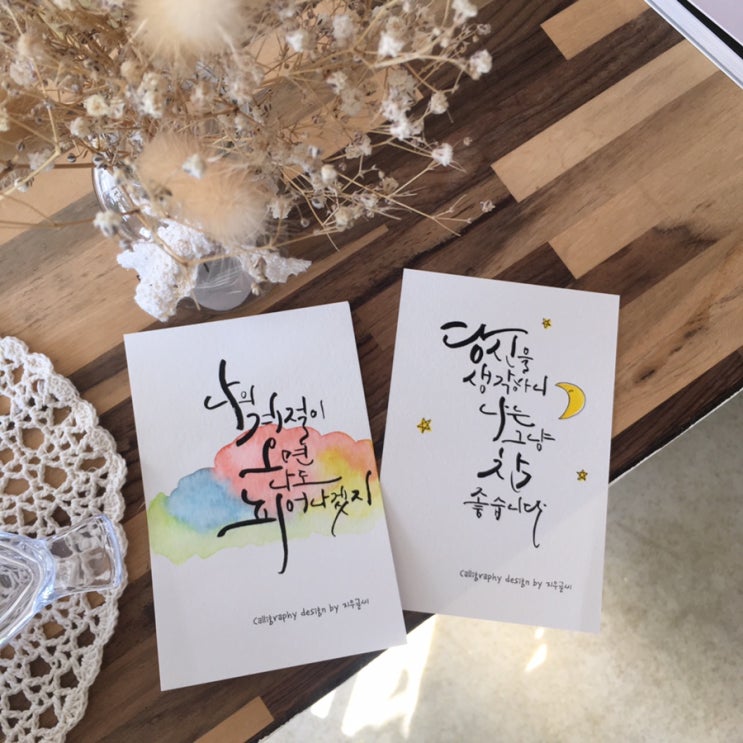  수채 캘리그라피 엽서