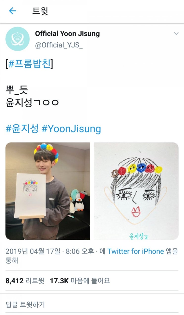  [190417] 윤지성 공식계정 트위터 업뎃