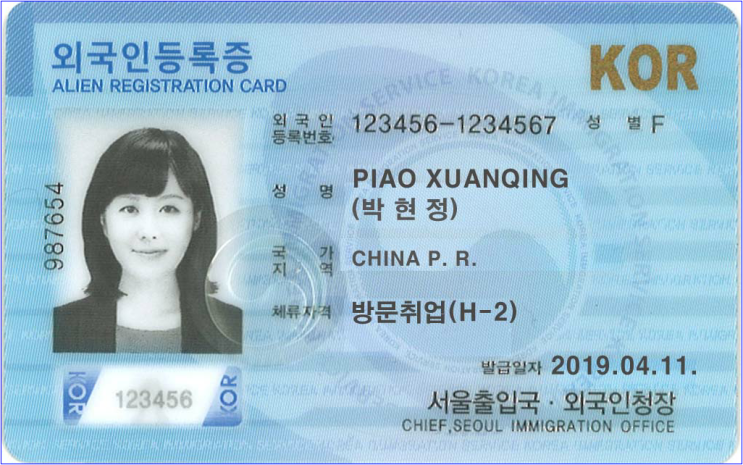  외국인등록증에 한글성명 병기 시행