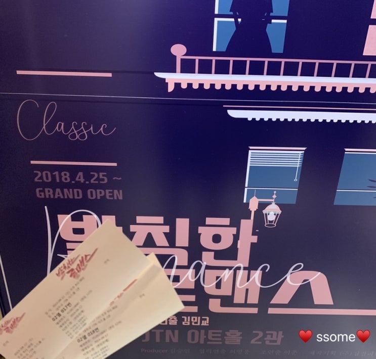  대학로연극:<발칙한로맨스> 솔직후기