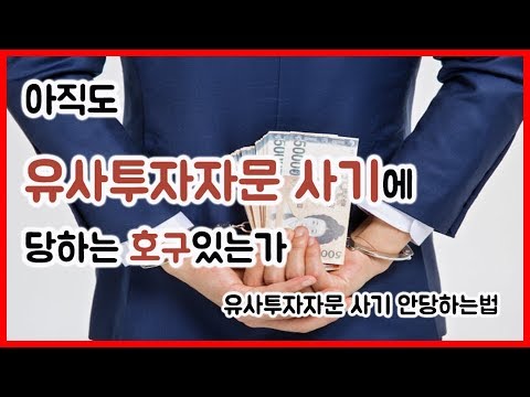  정직한 유사투자자문업  역시 조타