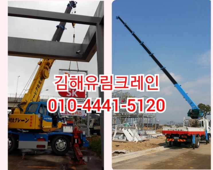  김해크레인, 유림크레인이 확실하게 합니다