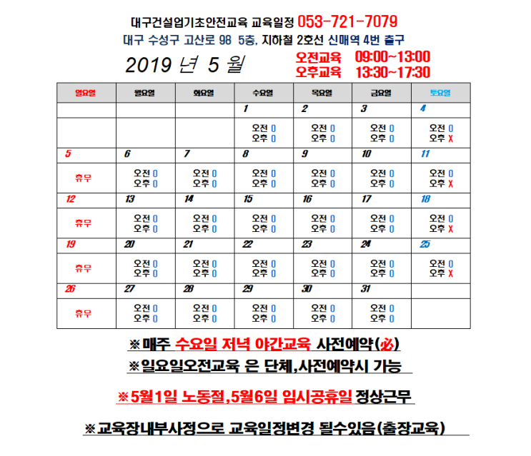 산업기초안전교육 노가다안전교육