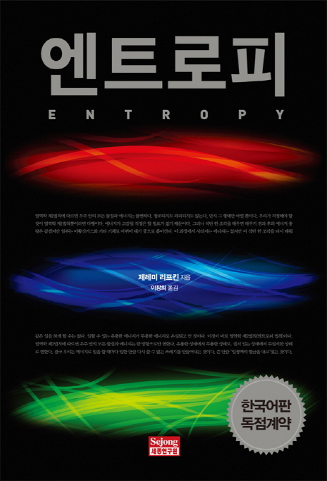  엔트로피를 읽고...