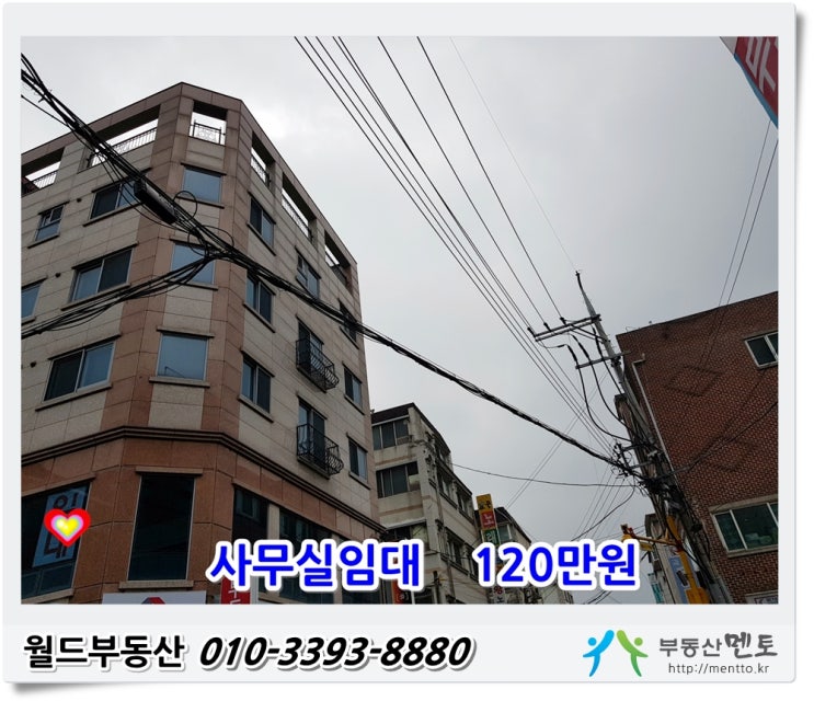  사무실임대 120만원 강동역세권