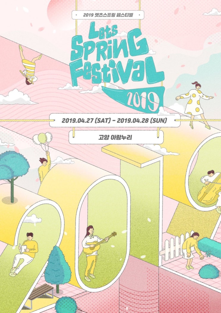  2019 렛츠스프링페스티벌 Let's Spring Festival / 봄 페스티벌