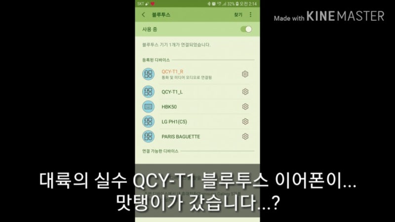 Qcy T1 이어폰 한쪽만 들릴 때 Qcy T1 Tws 블루투스 이어폰 양쪽 동시 연결방법 연결하느라 개고생 ㅋ 네이버 블로그