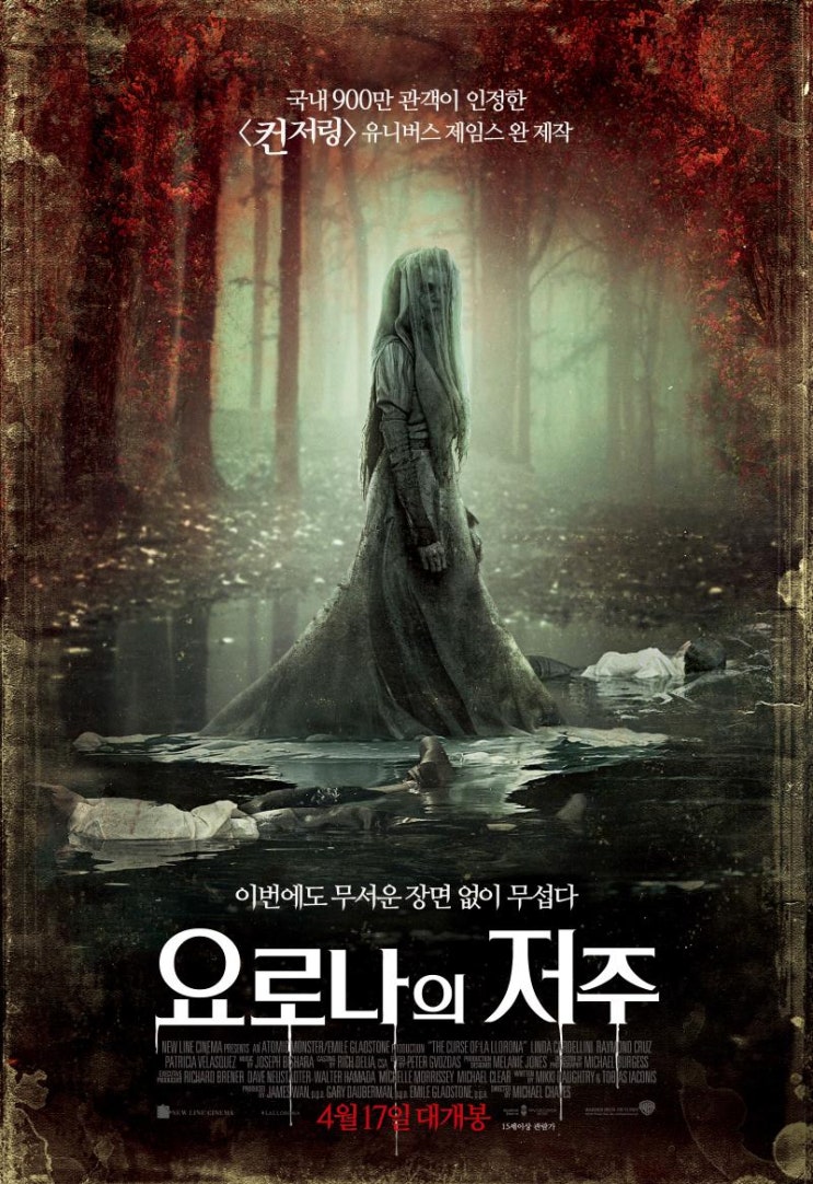  요로나의 저주 후기