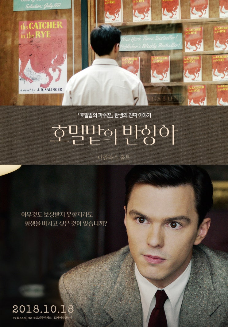  [영화] 28세 미성년 / 호밀밭의 반항아
