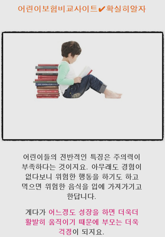 초등학생보험 힌트 지금부터 갑니다 초등학생보험 힌트 지금부터 갑니다