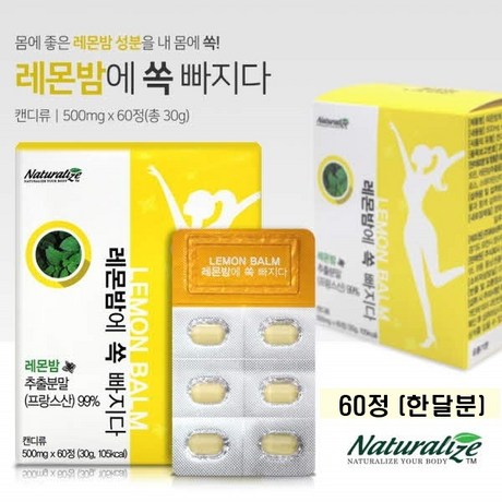  쿠팡 [15,900원] (36% 할인) 네추럴라이즈 레몬밤정 레몬밤에 쏙 빠지다 레몬밤 추출 분말 레몬밤캡슐 프랑스레몬밤 로즈마린산 500mgX60캡슐 한달분 1세트 30g