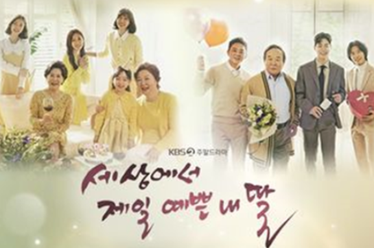  세상에서 제일 예쁜 내 딸 17회 18회 19회 20회 무료 재방송
