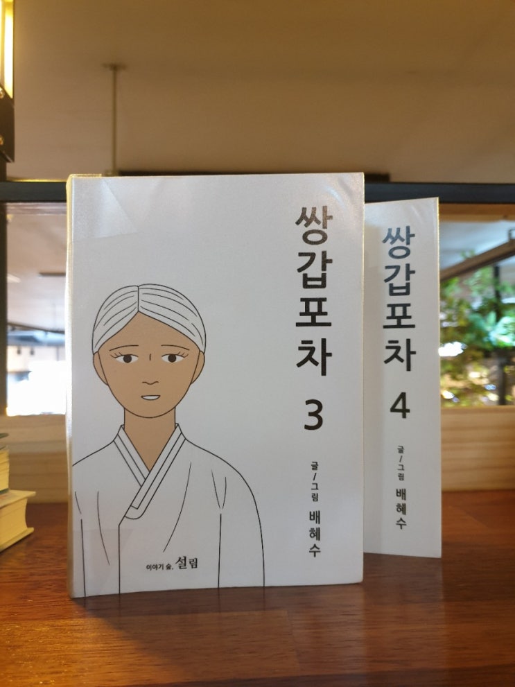  독서의발견,독서적금(2019-84,85권) 쌍갑포차3,4 / 사소하지만 쓸모있는 뇌사용법