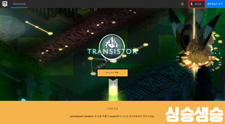  [에픽게임즈] 트랜지스터(TRANSISTOR) 무료배포