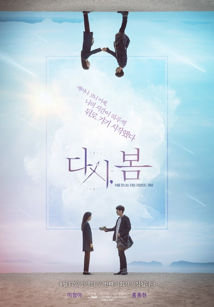  <弱재미!> 낮은 티켓파워 이청하의 1인극! [배우중심 Charley 무비] 다시, 봄