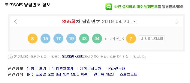 로또 855회 차 당첨번호!!