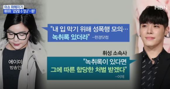 휘성 녹취록 휘성 에이미 13년史? 휘성 녹취록 휘성 에이미 13년史?