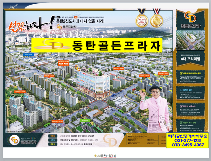  동탄2신도시 골든프라자상가 새로운 분양소식을 알립니다.