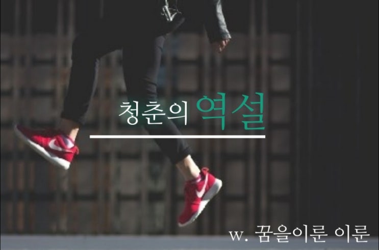  [비투비빙의글] [정일훈빙의글] [육성재빙의글] [임현식빙의글] '청춘의 역설' 스물한번째 페이지