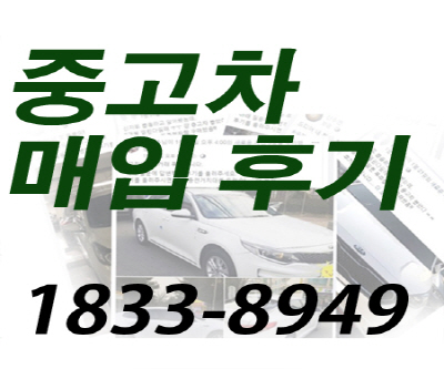  벤츠 중고판매 중고차 우선 매입! 최고가 보장!