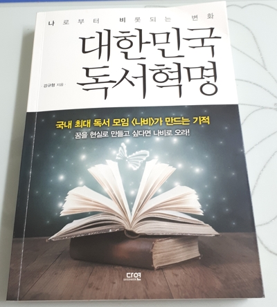  나를 변화시키는  독서를 하라 -자기경영